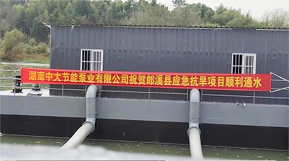 Langxi County Water Intake Pump Ship (Emergency Water Replenishment) Project of Hunan Zhongda Pump......
