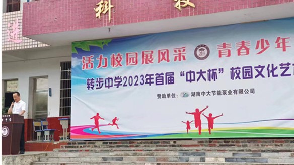 Cuhk Pumps sponsors the first Campus Culture and Sports Festival in 2023!