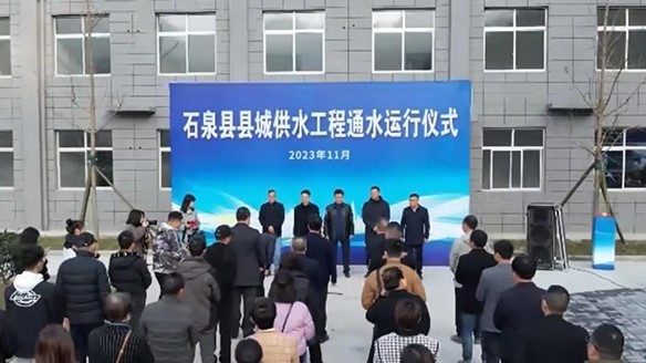Warm Celebration of the Official Water Supply Project in Shiquan County