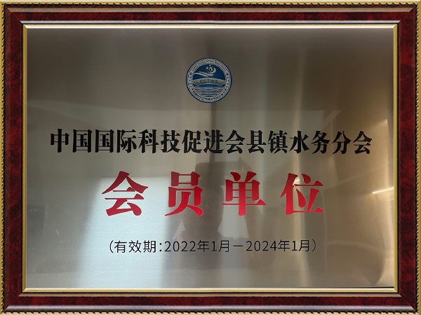 Member unit of China Association for the Promotion of International Science and Technology