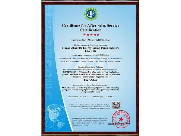 Five star after-sales service certification