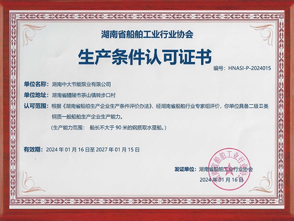 Certificate of Approval for Production Conditions of Class II Steel for General Ships