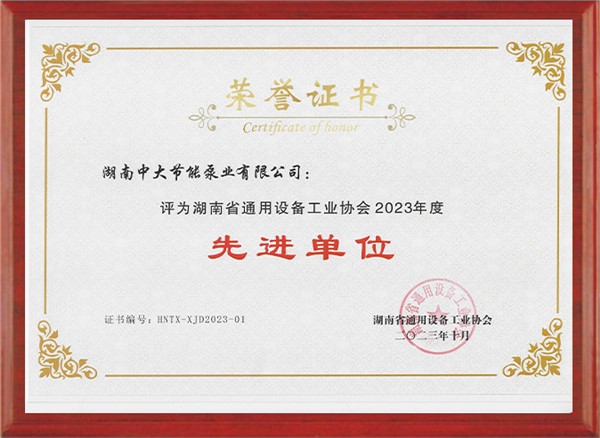 Exemplary organization of Hunan General Equipment Industry Association in 2023
