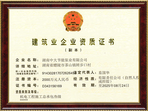 Third level general contracting for mechanical and electrical engineering construction