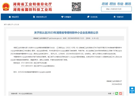 Warmly congratulate Zhongda Pump Industry on its plan to be recognized as a specialized, refined, an