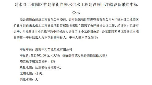 Good news! Warmly congratulate our company on winning the bid for the construction of floating boat equipment for the Yangjie tap water supply project in Jianshui County Industrial Park