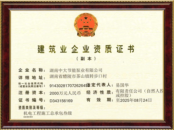 Third level general contracting for mechanical and electrical engineering construction