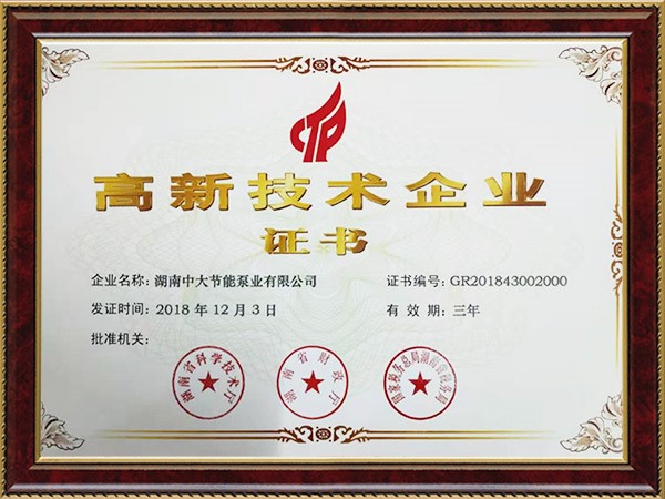 High and new technology enterprises