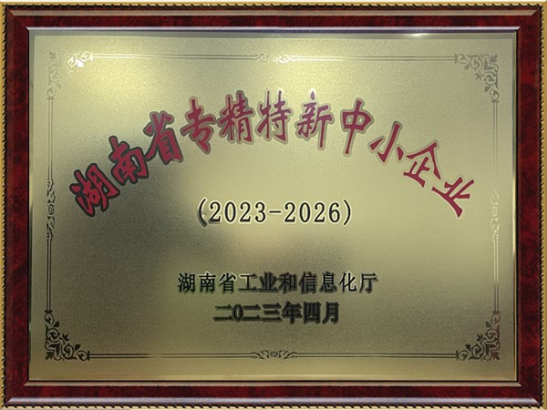 Specialized, refined, and innovative enterprises in Hunan Province